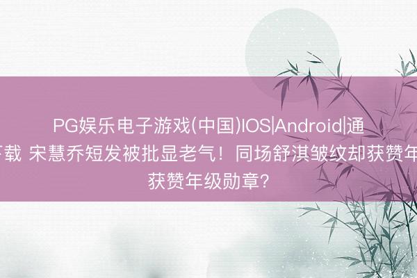 PG娱乐电子游戏(中国)IOS|Android|通用APP下